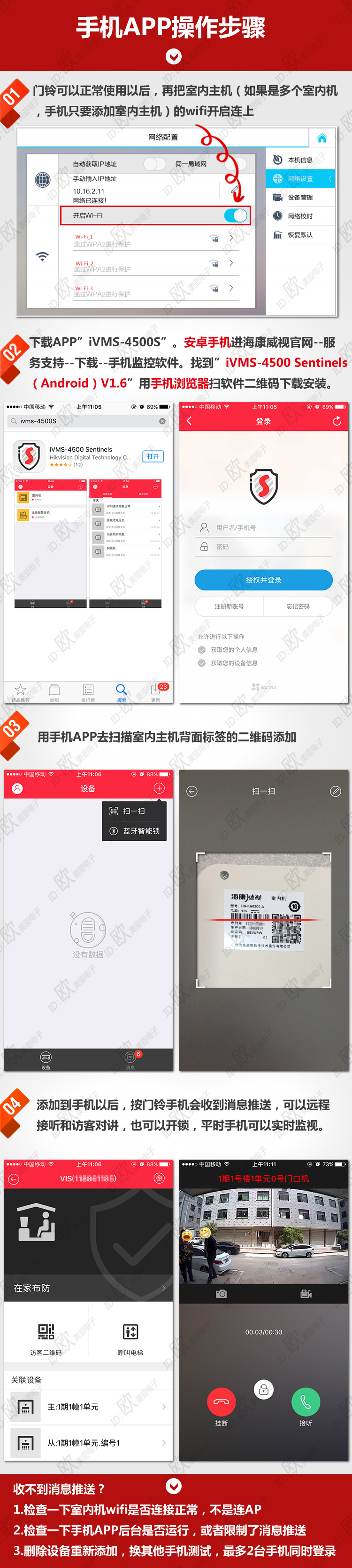图片[2],数字可视对讲调试步骤教程及手机APP操作步骤–海康威视可视对讲篇,老王弱电