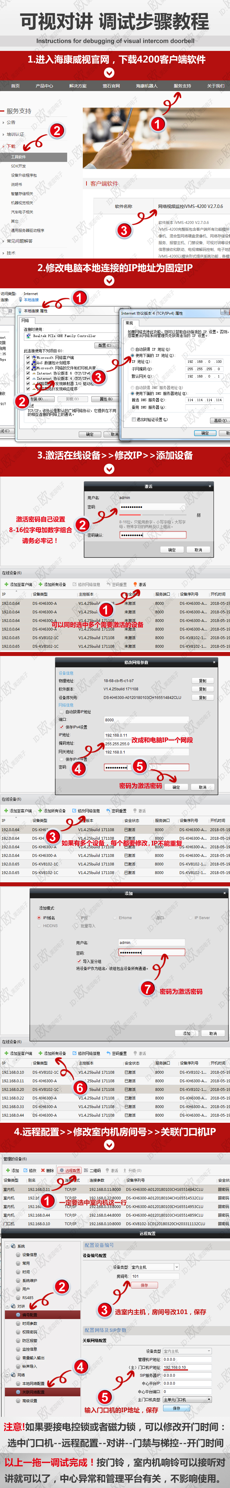 图片[3],数字可视对讲调试步骤教程及手机APP操作步骤–海康威视可视对讲篇,老王弱电