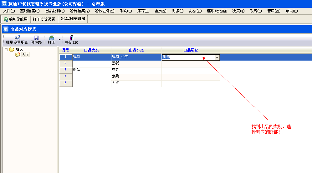 图片[3],厨房不打印菜品-赢通I7餐饮软件,老王弱电