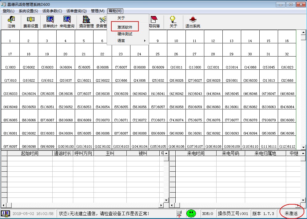 图片[3],昌德讯CDX8000系列集团电话—编程计费系统使用前说明,老王弱电