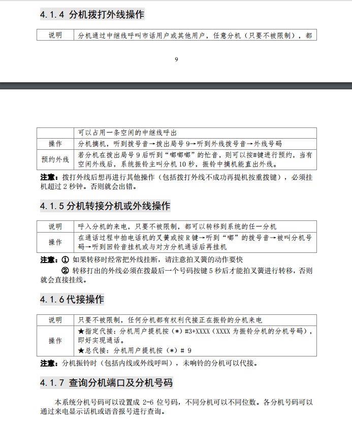 图片[7],昌德讯CDX8000系列集团电话—编程计费系统使用前说明,老王弱电
