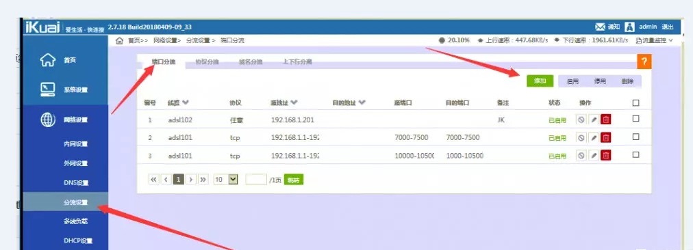 Ikuai多线环境下DNF出现换频道掉线解决方法,老王弱电