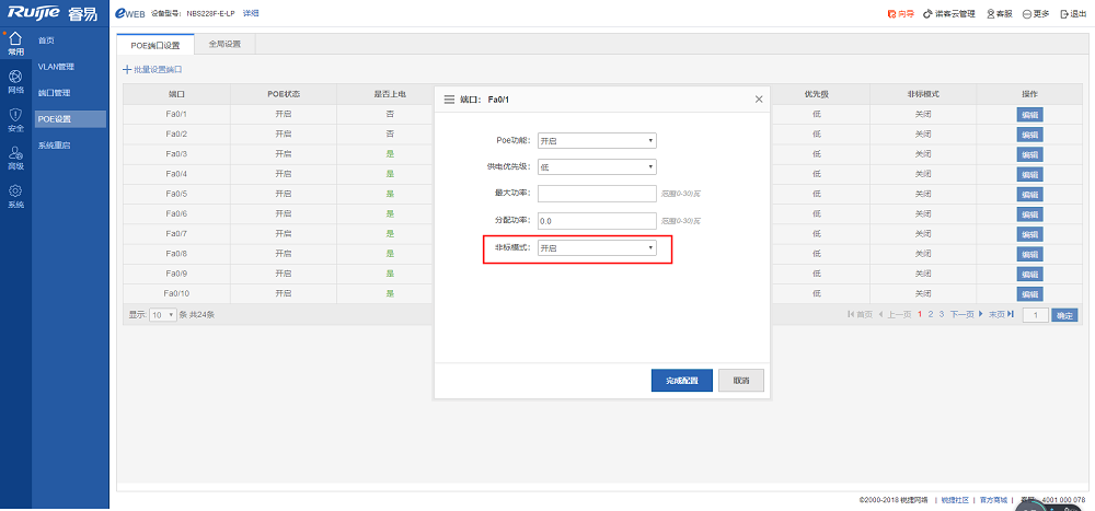 图片[2],POE交换机无法为下联非标准POE设备（比如某些摄像头）供电,老王弱电