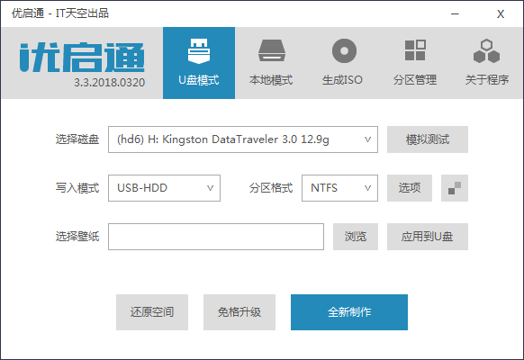 优启通U盘PE制作工具v3.3（添加MacBook驱动）,老王弱电