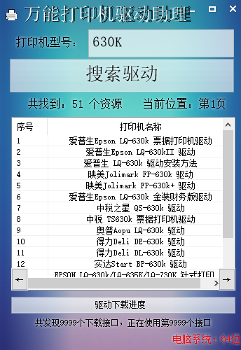 打印机驱动下载助理（快速下载打印机、传真机、扫描仪官方驱动）,老王弱电