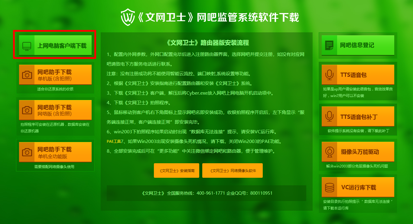 图片[2],文网卫士提示您的监管设备存在问题,老王弱电