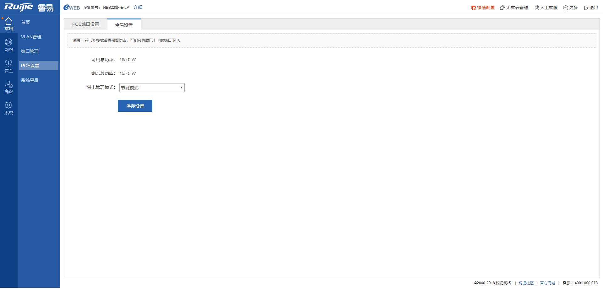 图片[7],smart交换NBS228F-E-LP常用功能WEB界面展示-锐捷篇,老王弱电
