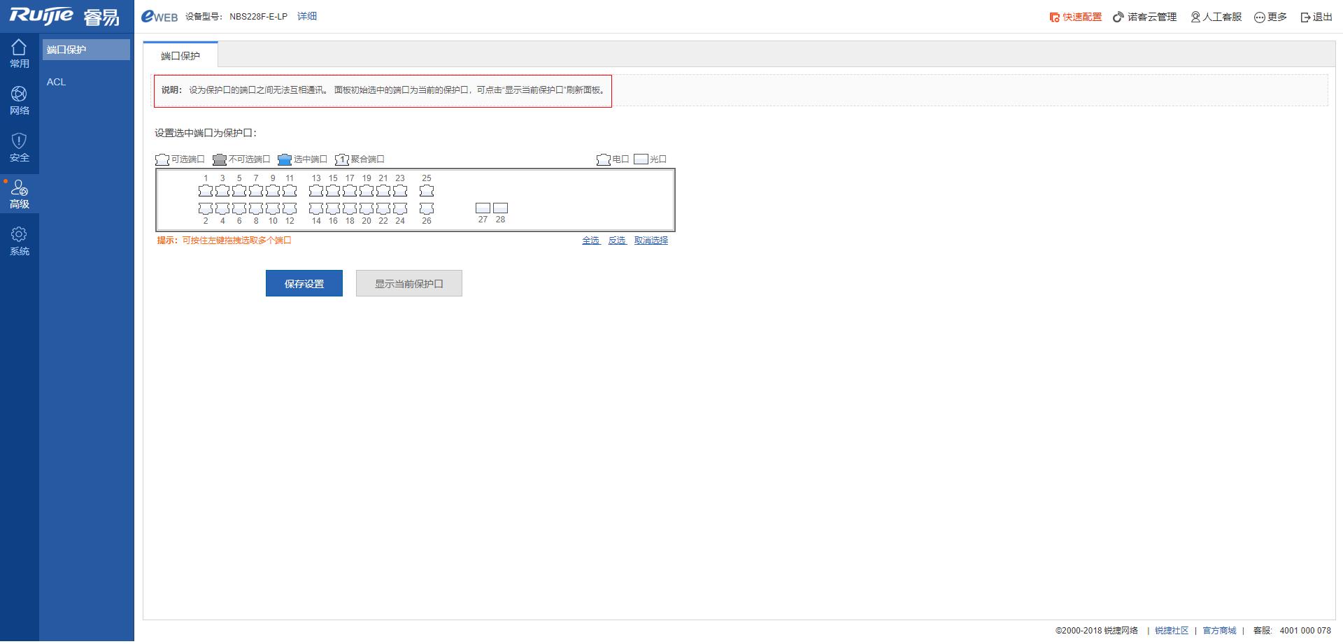 图片[11],smart交换NBS228F-E-LP常用功能WEB界面展示-锐捷篇,老王弱电