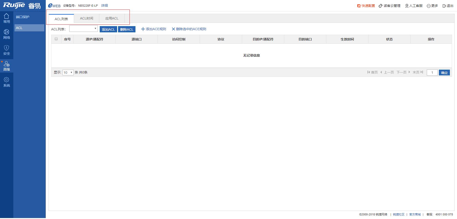 图片[12],smart交换NBS228F-E-LP常用功能WEB界面展示-锐捷篇,老王弱电