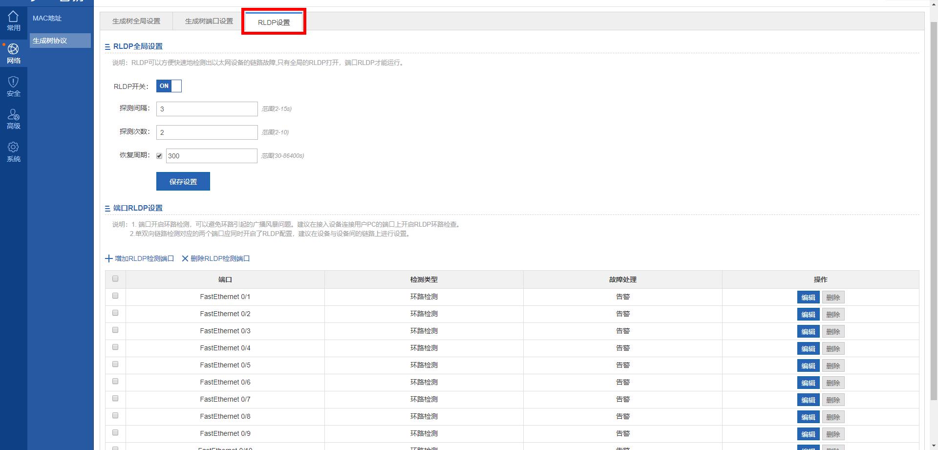 图片[10],smart交换NBS228F-E-LP常用功能WEB界面展示-锐捷篇,老王弱电