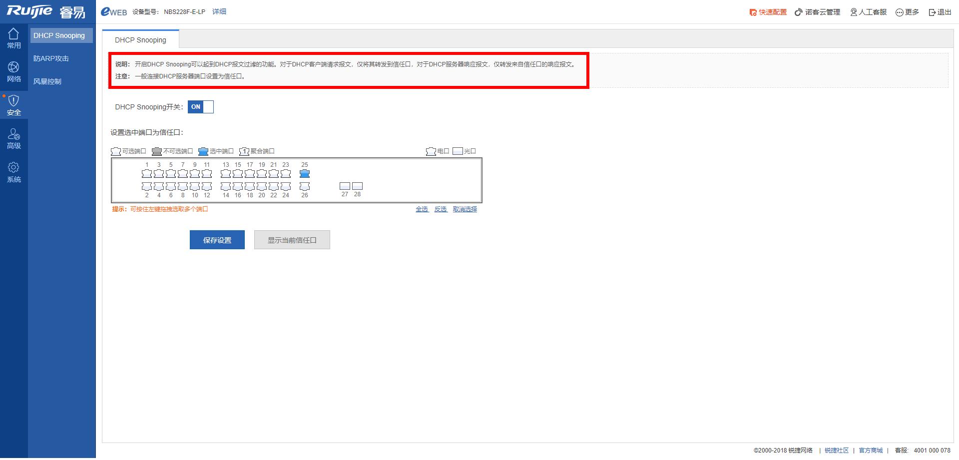 图片[9],smart交换NBS228F-E-LP常用功能WEB界面展示-锐捷篇,老王弱电