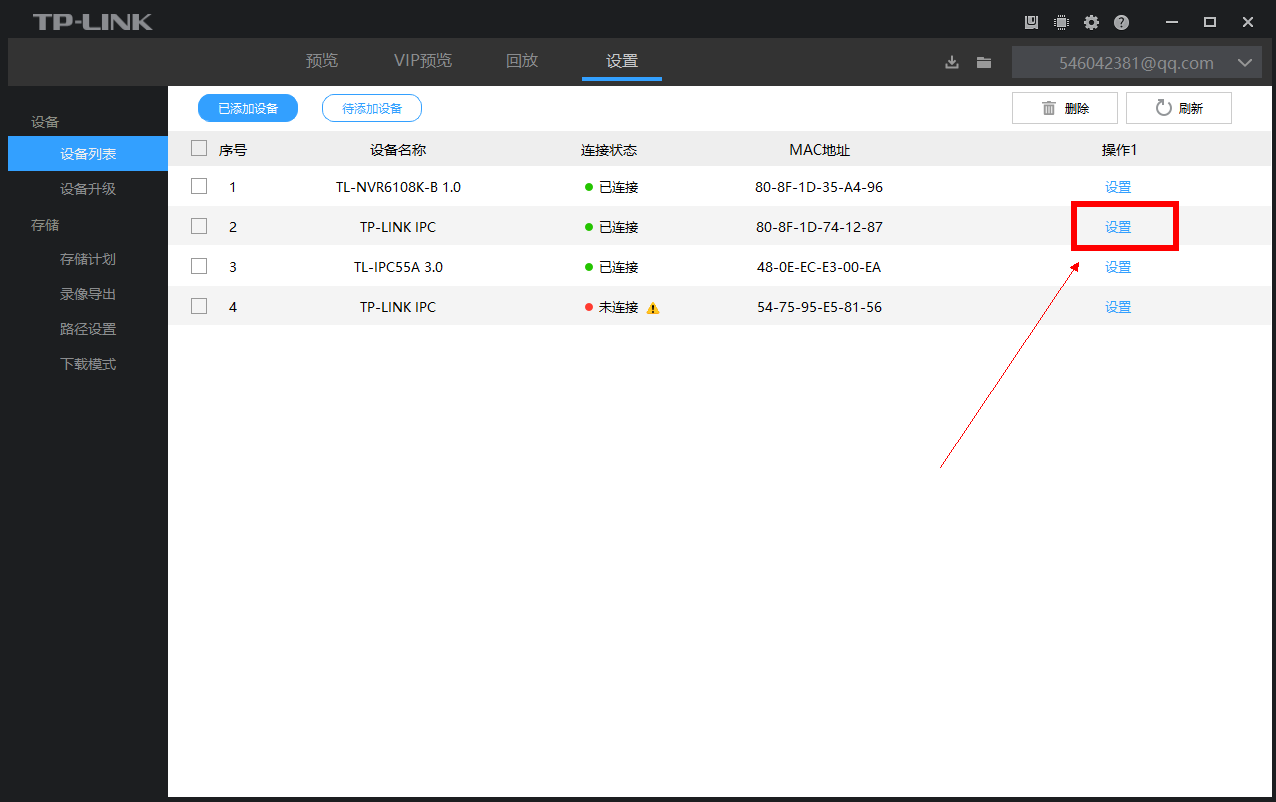 TP-LINK摄像头日期和时间不对–TP-LINK篇,老王弱电