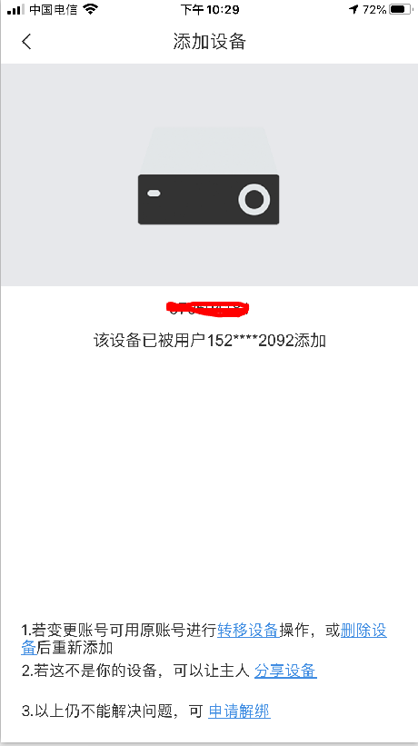 添加设备的时候提示“设备已被其他用户添加怎么办？–海康威视篇,老王弱电