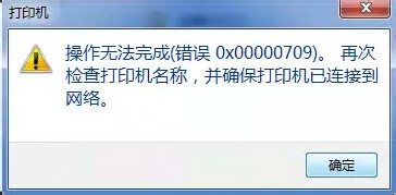 使用共享打印机 出现错误代码0x00000709的解决办法,老王弱电
