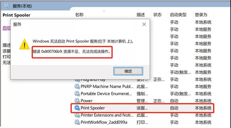 Windows无法启动Print Spooler服务(位于本地计算机上).错误0x800706b9,老王弱电