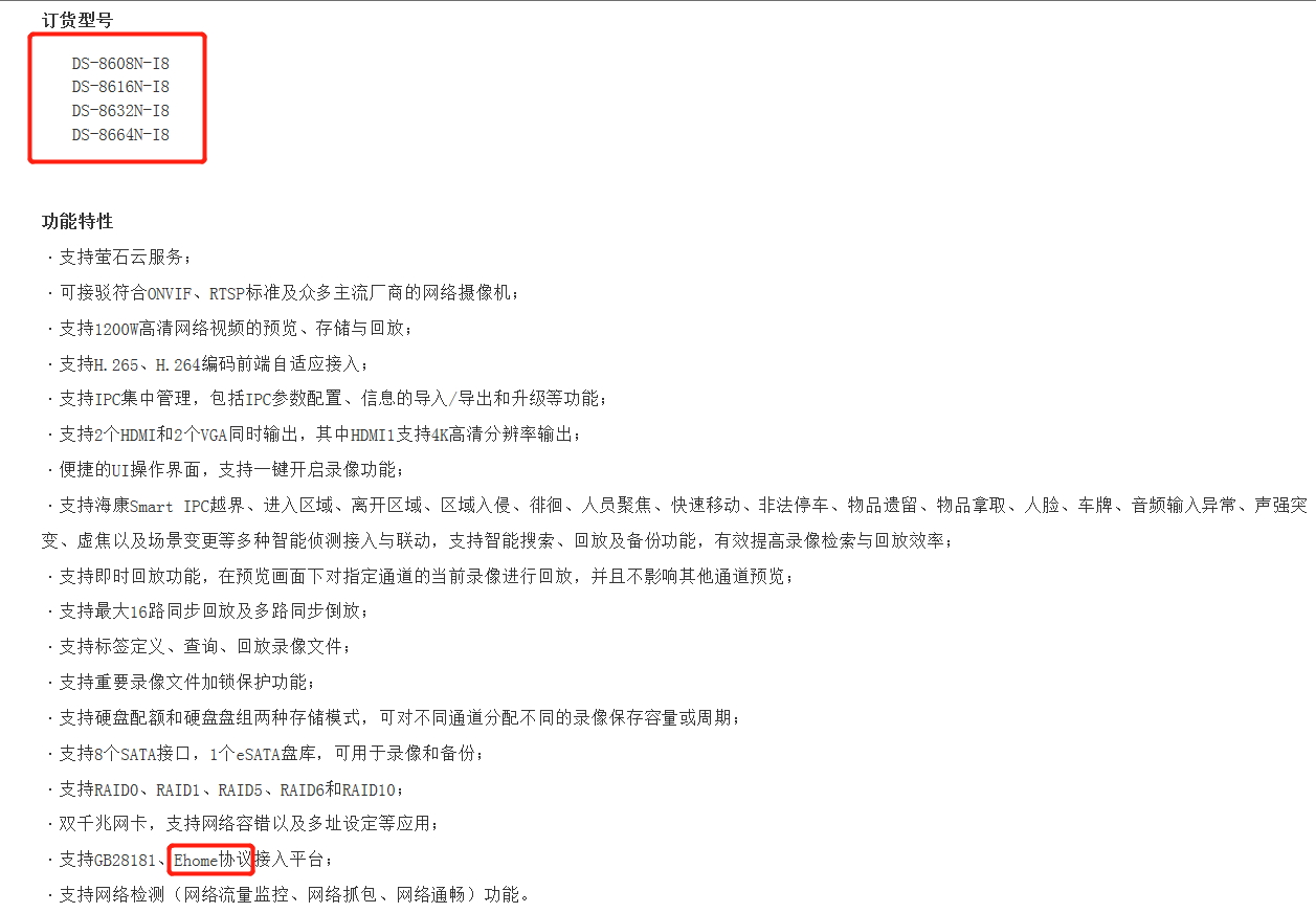 海康E家ehome及ISUP协议接入平台配置及常见问题–海康威视篇,老王弱电