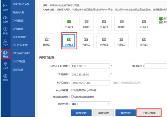 锐捷NBR单臂路由IP分配教程,老王弱电