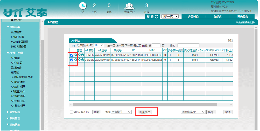 图片[14],主路由器+AC控制器旁路调试–艾泰篇,老王弱电