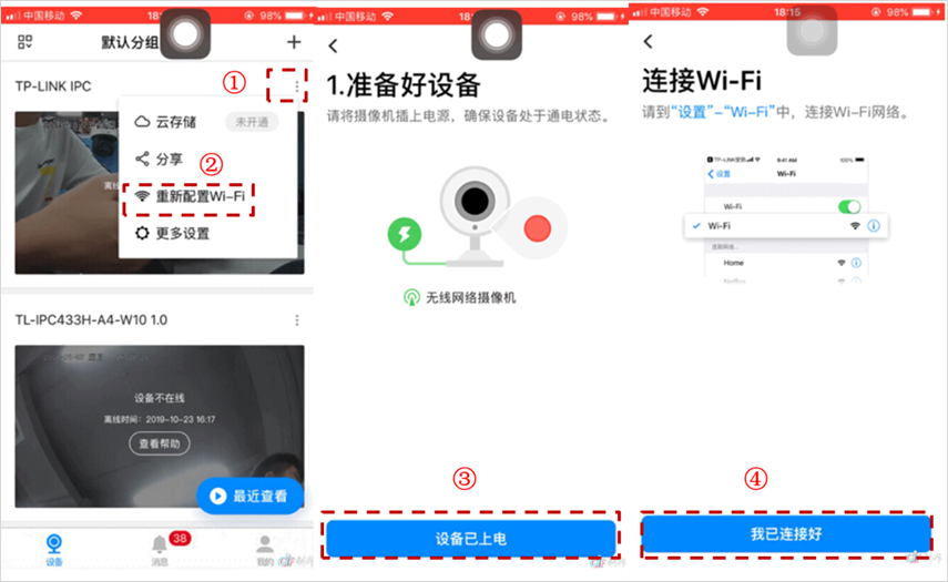 无线摄像头IPC重新配置Wi-Fi的功能怎么用？—-TP-LINK篇,老王弱电