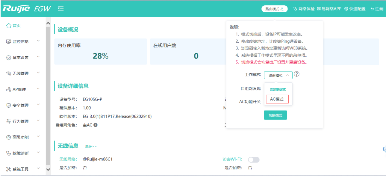 EG105G.EG205G.旁挂AC的使用方法和问题—易网络锐捷,老王弱电