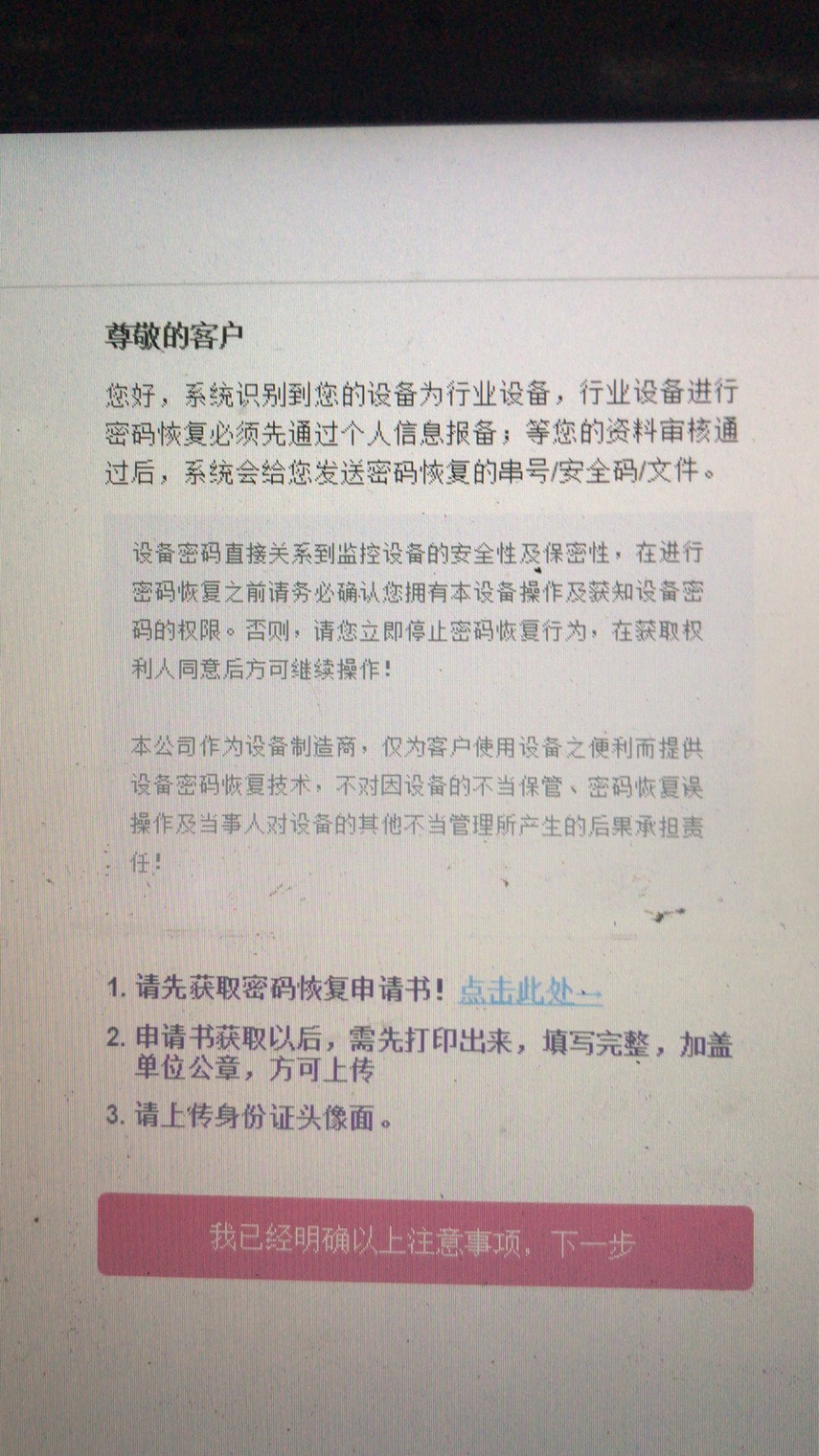 海康行业摄像头，硬盘录像机找回密码的问题及说明？,老王弱电