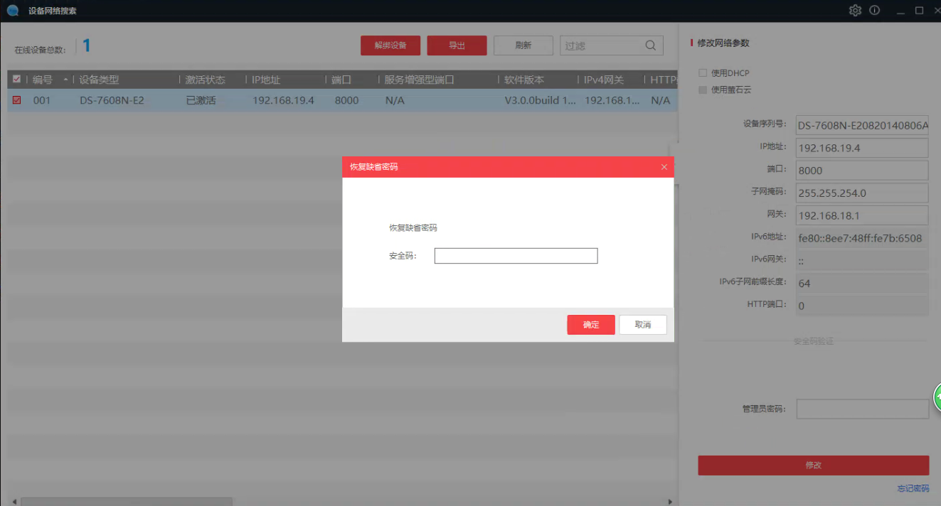 图片[3],海康行业摄像头，硬盘录像机找回密码的问题及说明？,老王弱电