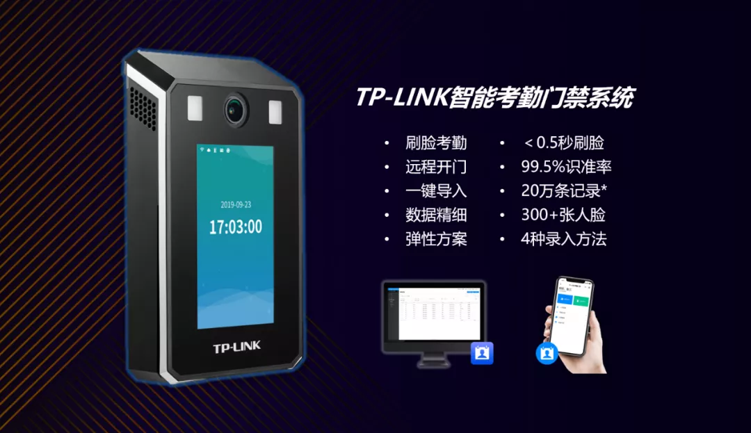 考勤门禁一体机热点问题解答集锦—TPLINK篇,老王弱电