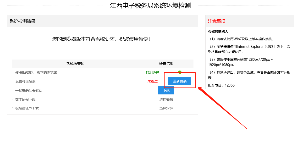 国家电子税务局系统提示设置可信站点及设置可信站点的方法,老王弱电