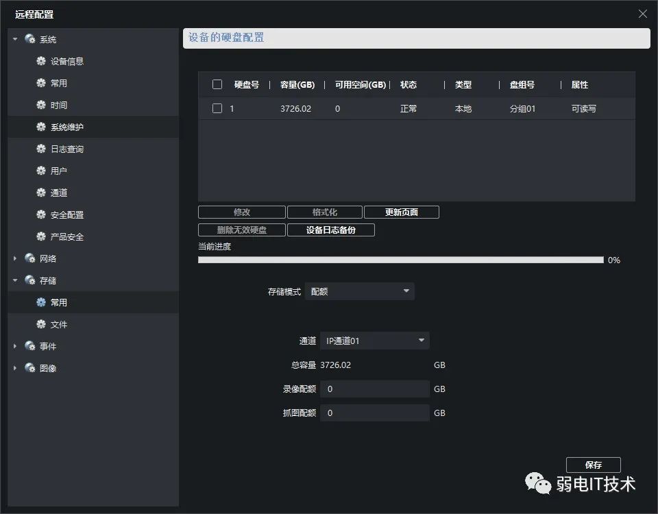 海康硬盘录像机通过IVMS-4200客户端配置移动侦测录像计划配置流程,老王弱电