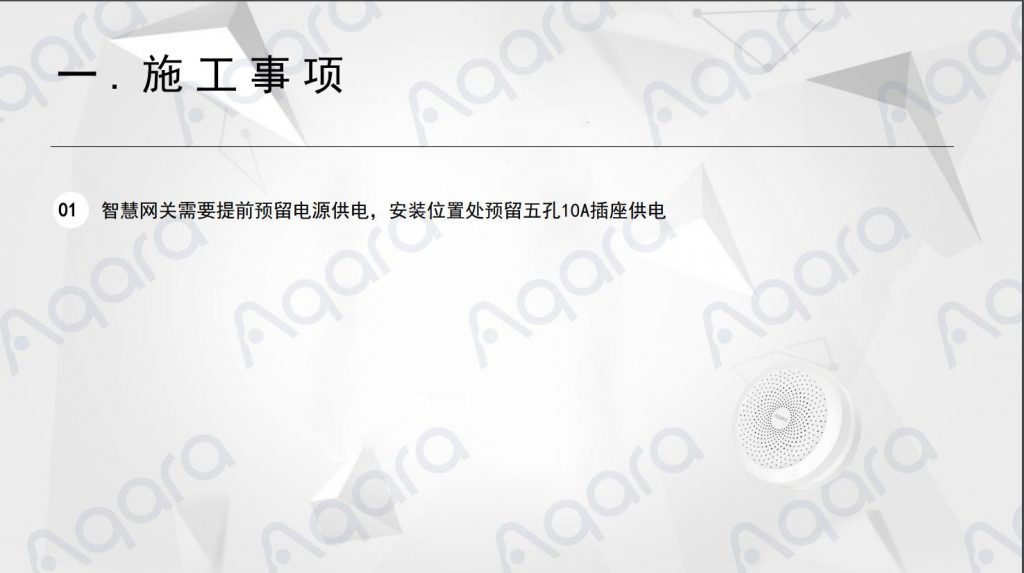 图片[19],小米智能家居智能布线点位图及施工方案,老王弱电