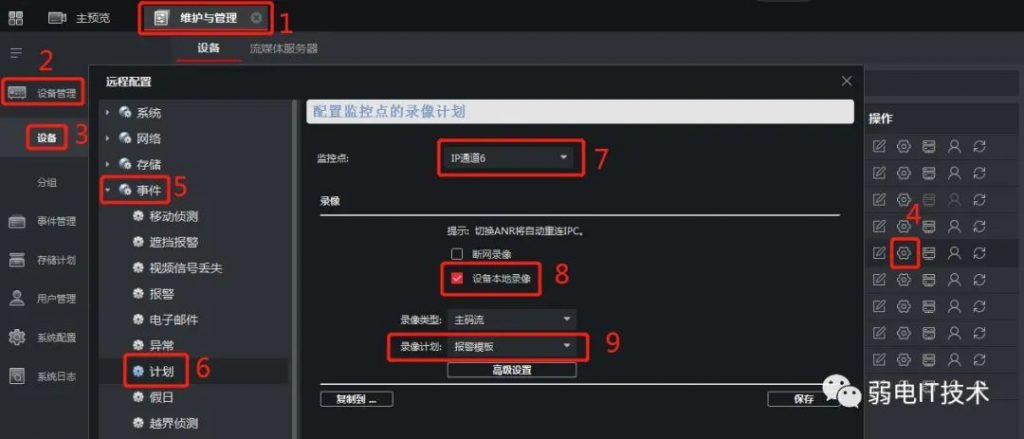 图片[2],海康硬盘录像机通过IVMS-4200客户端配置移动侦测录像计划配置流程,老王弱电