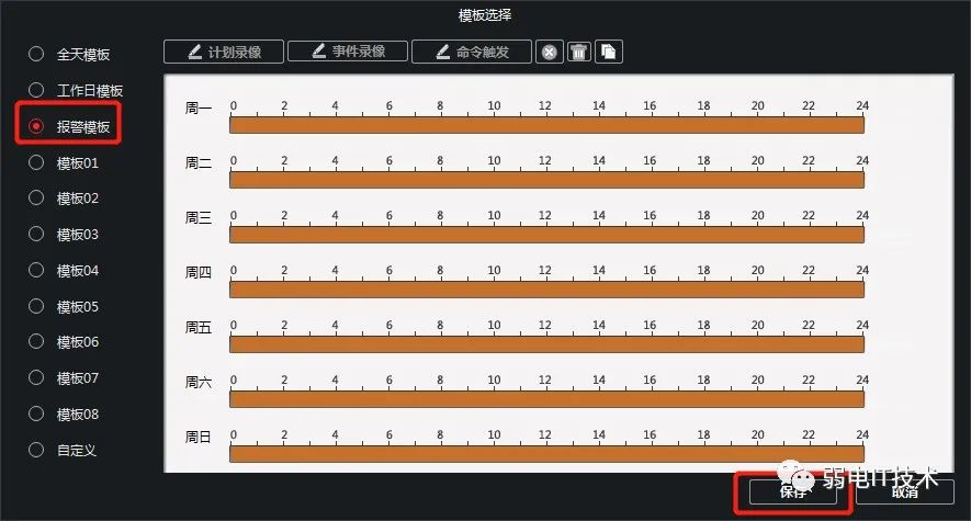 图片[3],海康硬盘录像机通过IVMS-4200客户端配置移动侦测录像计划配置流程,老王弱电