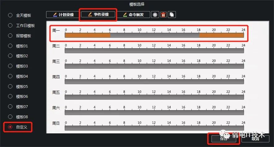 图片[4],海康硬盘录像机通过IVMS-4200客户端配置移动侦测录像计划配置流程,老王弱电