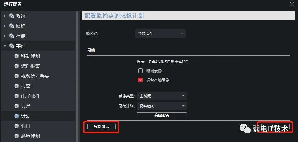 图片[5],海康硬盘录像机通过IVMS-4200客户端配置移动侦测录像计划配置流程,老王弱电