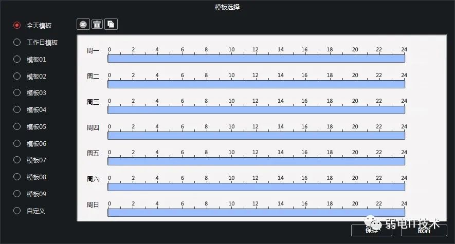 图片[7],海康硬盘录像机通过IVMS-4200客户端配置移动侦测录像计划配置流程,老王弱电