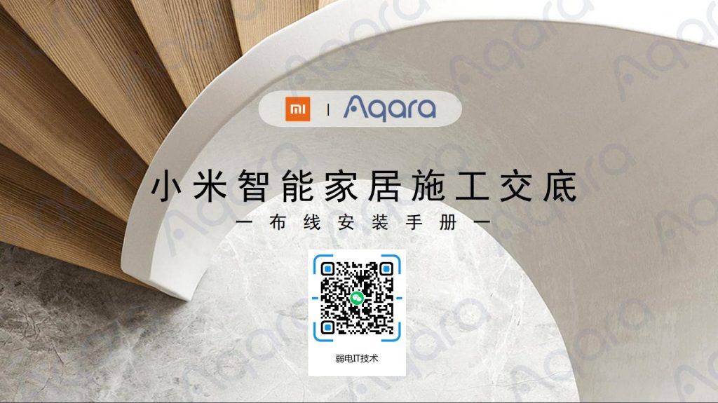 小米智能家居智能布线点位图及施工方案,老王弱电