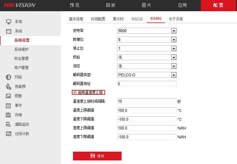 图片[1],摄像机温湿度计配置—海康威视篇,老王弱电