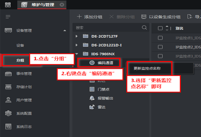 IVMS-4200客户端软件修改通道名称—海康篇,老王弱电