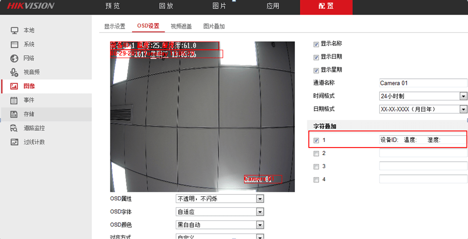 图片[2],摄像机温湿度计配置—海康威视篇,老王弱电