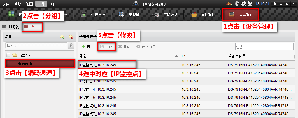 图片[2],IVMS-4200客户端软件修改通道名称—海康篇,老王弱电