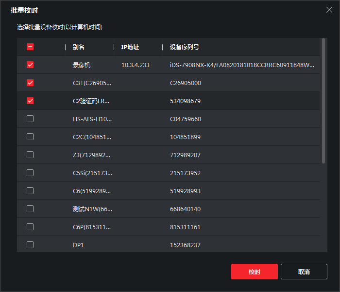 图片[3],通过IVMS-4200软件批量校时—海康篇,老王弱电