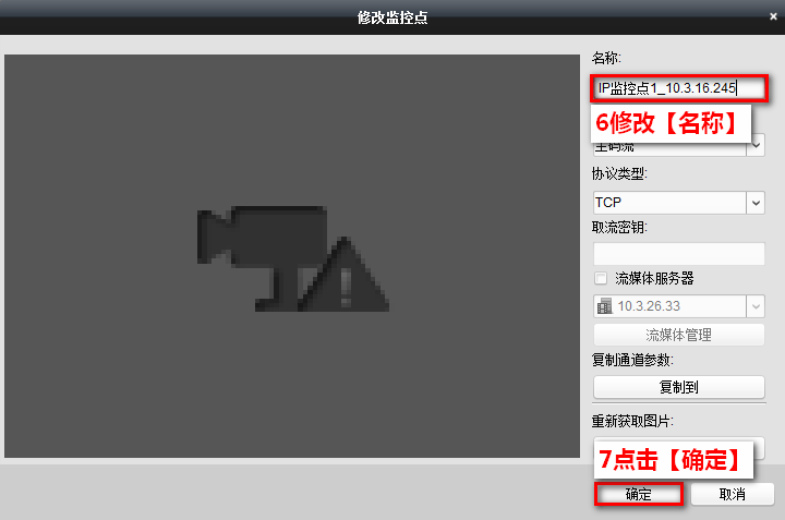 图片[3],IVMS-4200客户端软件修改通道名称—海康篇,老王弱电
