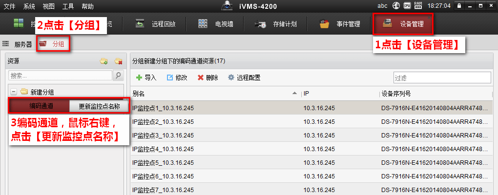 图片[4],IVMS-4200客户端软件修改通道名称—海康篇,老王弱电