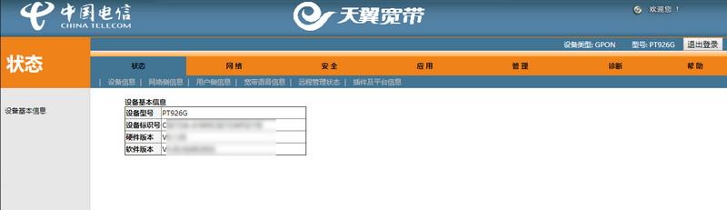 图片[7],电信光猫PT926G获取超级管理员密码,老王弱电