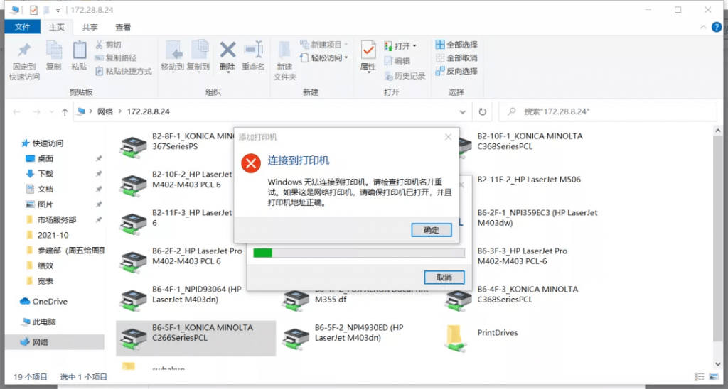 W10连接共享打印机失败报错0x00000709,老王弱电