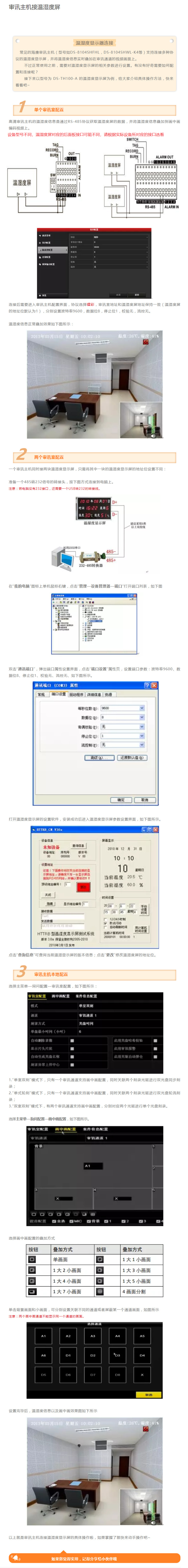 图片[2],审讯主机接温湿度屏—海康威视篇,老王弱电