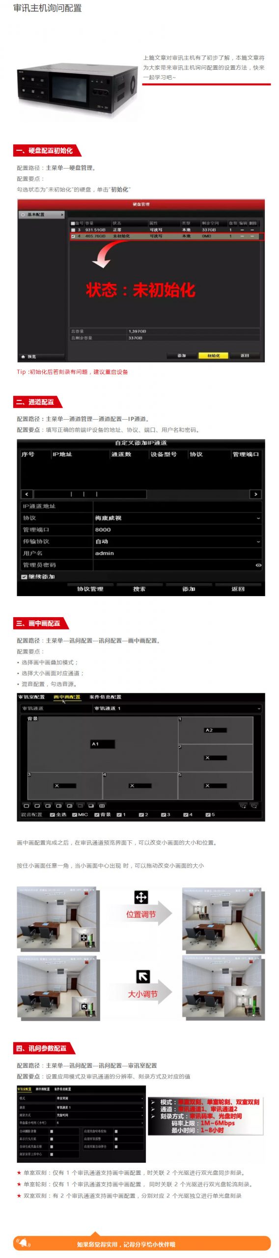 图片[1],审讯主机讯问配置—海康威视篇,老王弱电
