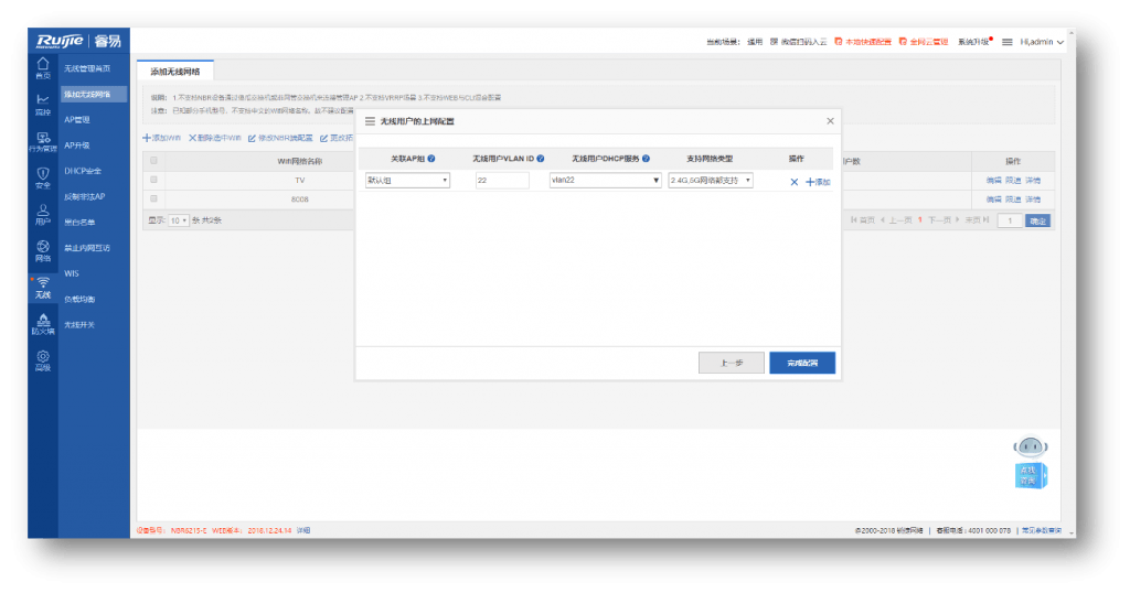 图片[4],酒店宾馆WIFI覆盖IPTV电视投屏解决方案—锐捷篇,老王弱电