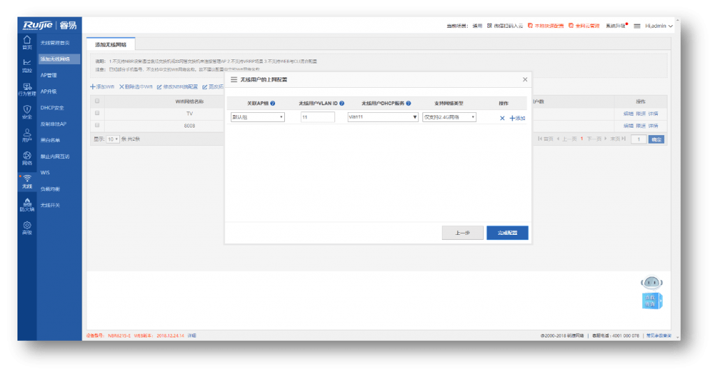 图片[5],酒店宾馆WIFI覆盖IPTV电视投屏解决方案—锐捷篇,老王弱电