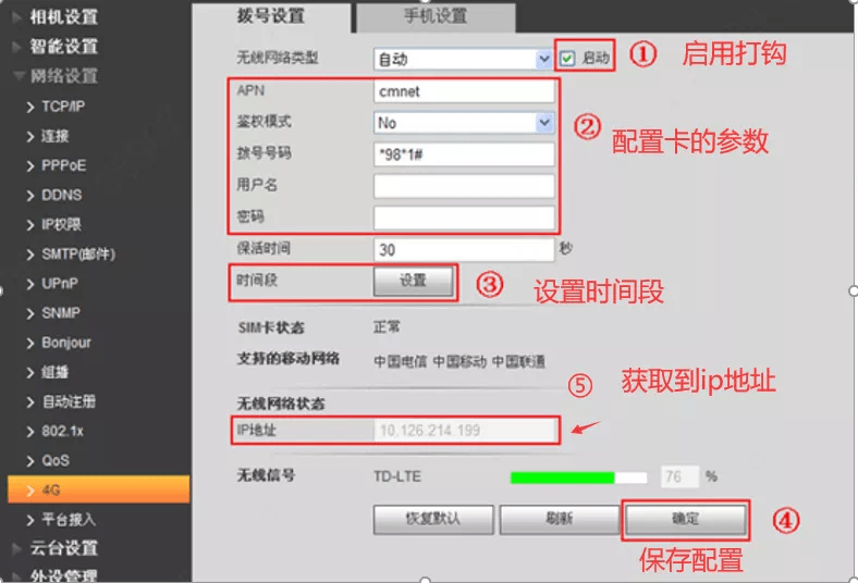 图片[5],超详细的大华4G 摄像机配置方法—大华篇,老王弱电